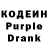 Кодеин Purple Drank Sidhu Kanje